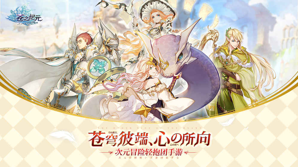 蒼之紀(jì)元電腦版