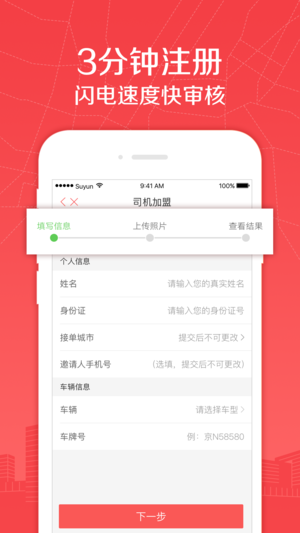 58速運司機端app