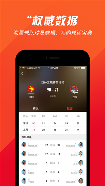 深圳烈豹 v1.0.0 安卓版圖3
