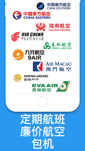 jetradar訂機(jī)票app