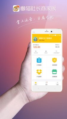 懶貓社長(zhǎng)商家app