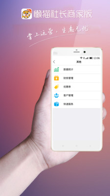 懶貓社長(zhǎng)商家app
