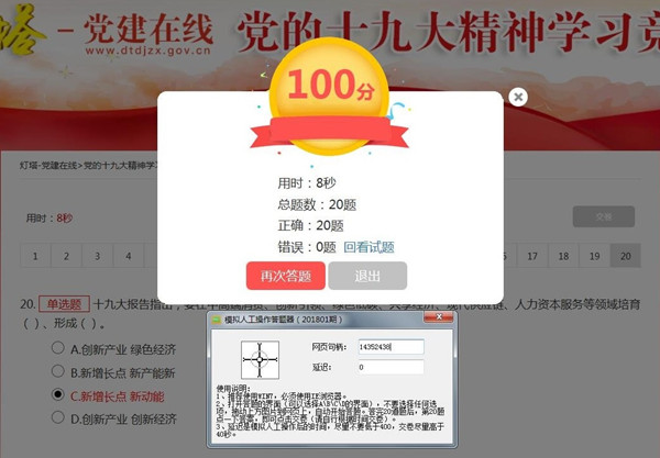 模擬人工操作答題器