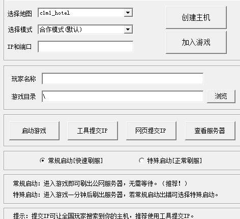求生之路2公網(wǎng)聯(lián)機(jī)工具