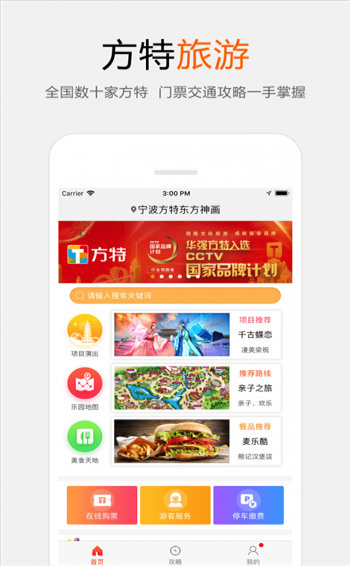 方特旅游網(wǎng)