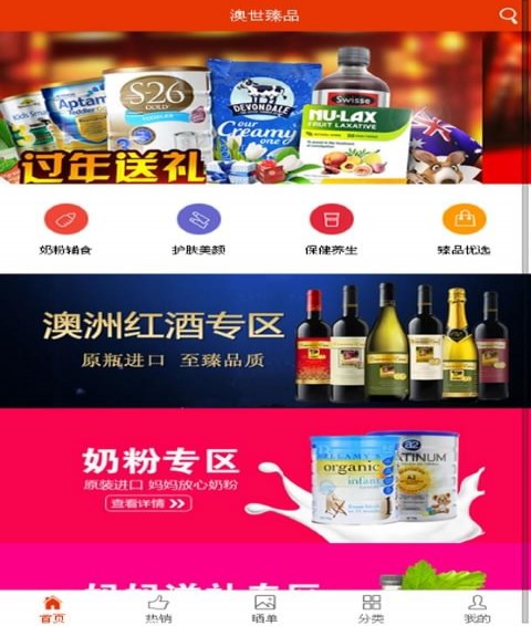 澳世臻品app下載