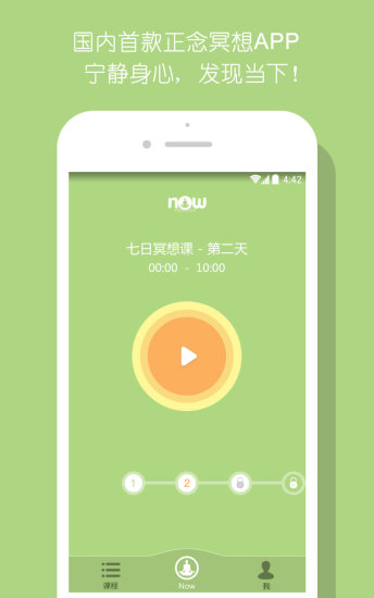 now正念冥想app