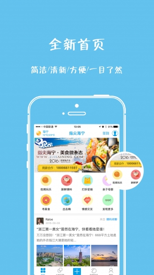 指尖海寧app