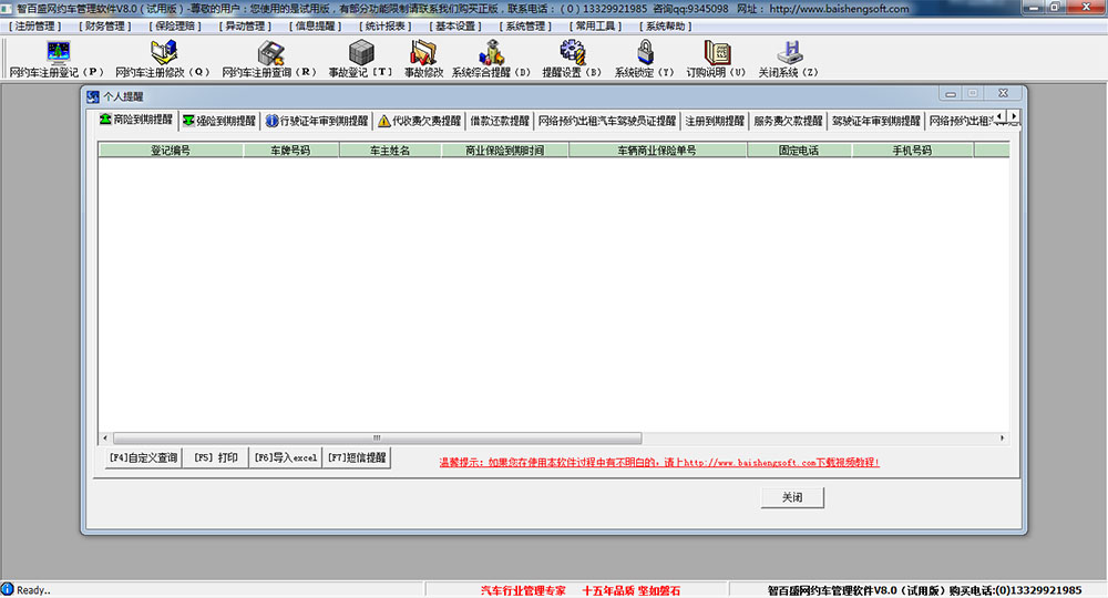 智百盛網(wǎng)約車管理軟件