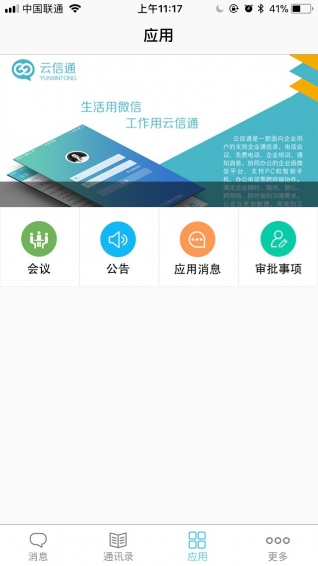 津南政信通app下載