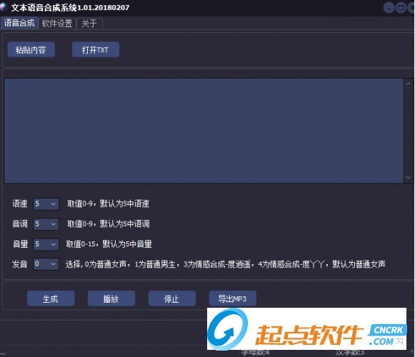 文本語音合成系統(tǒng)