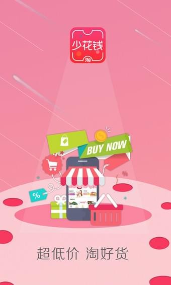 少花錢app下載 v4.0.0 安卓版圖5