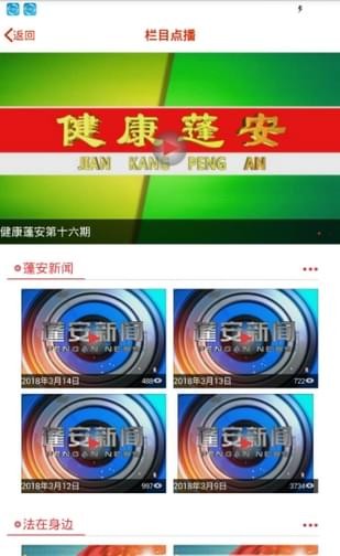 蓬州新聞+下載 v1.5 安卓版圖3