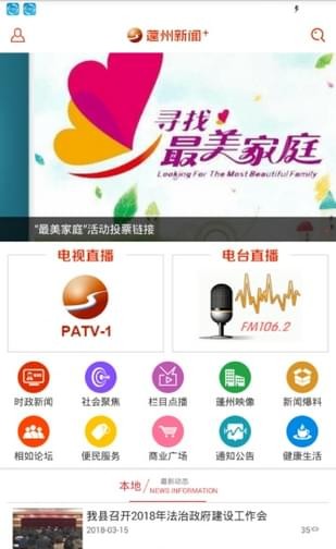 蓬州新聞+下載 v1.5 安卓版圖2