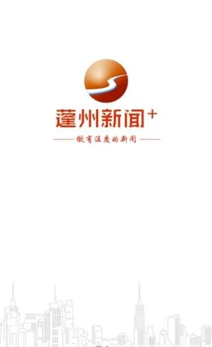 蓬州新聞+下載 v1.5 安卓版圖1