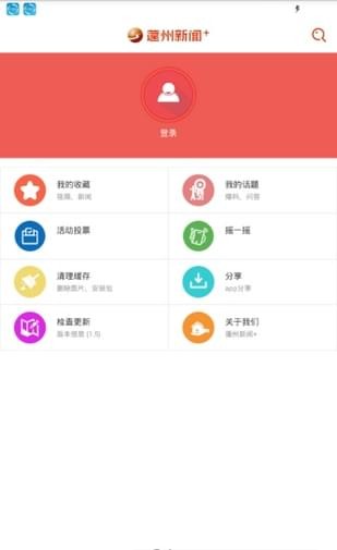 蓬州新聞+下載 v1.5 安卓版圖4