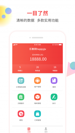 樂聚商家版app下載