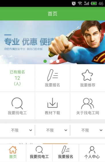 找電工網(wǎng)下載