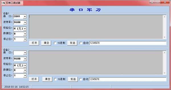 雙串口調(diào)試工具