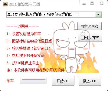 SBQQ自動罵人工具