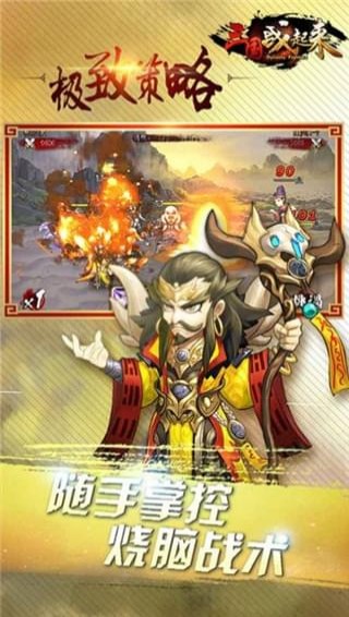 三國戰(zhàn)起來