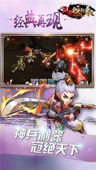 三國戰(zhàn)起來手游 v3.9.22 安卓版圖5