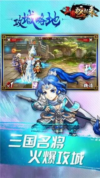 三國戰(zhàn)起來