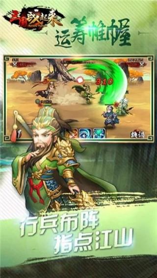 三國站起來手游