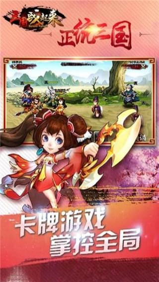 三國站起來手游