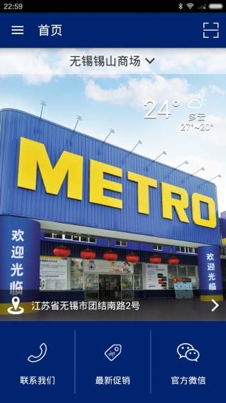 麥德龍中國(guó)app