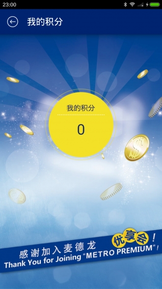 麥德龍中國(guó)app下載 v2.2.2 安卓版圖4