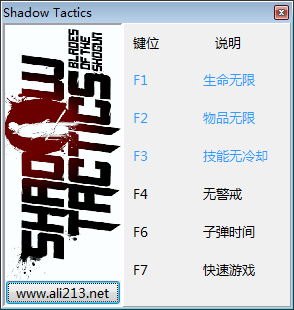 影子戰(zhàn)術(shù)將軍之刃修改器