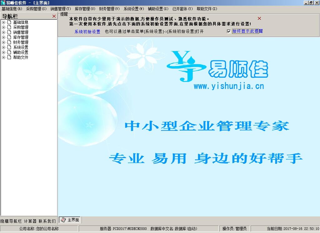 易順佳服裝軟件