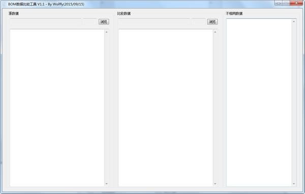 BOM數(shù)據(jù)比較工具下載