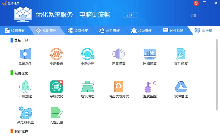 驅(qū)動(dòng)精靈