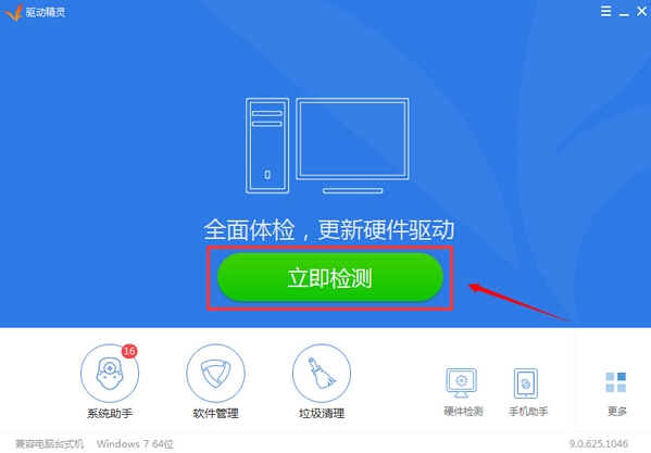 驅(qū)動(dòng)精靈