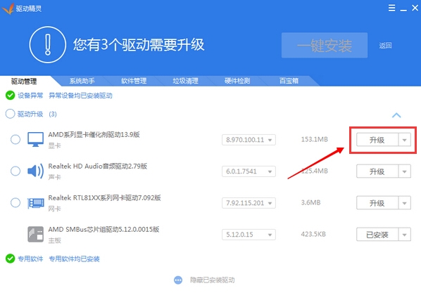 驅(qū)動(dòng)精靈
