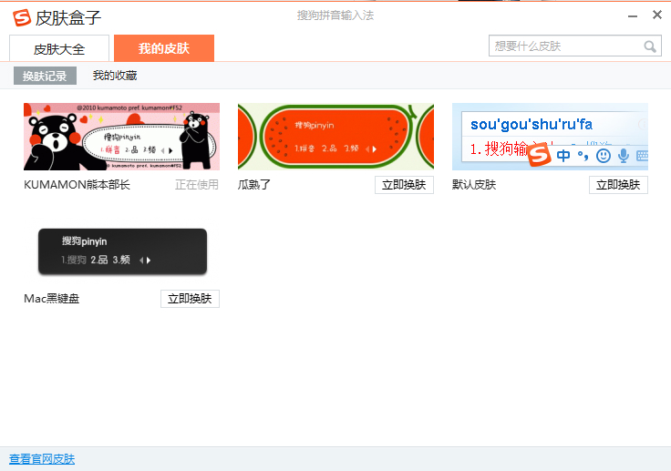 搜狗拼音輸入法官方下載 2018 最新版