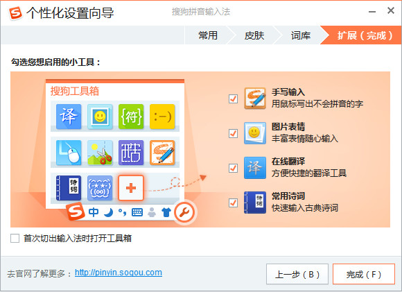 搜狗拼音輸入法官方下載 2018 最新版