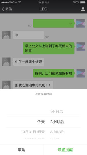 微信手機(jī)蘋(píng)果版