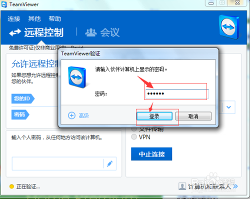 TeamViewer 10下載
