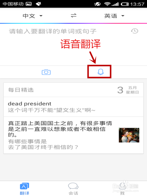 百度翻譯器下載