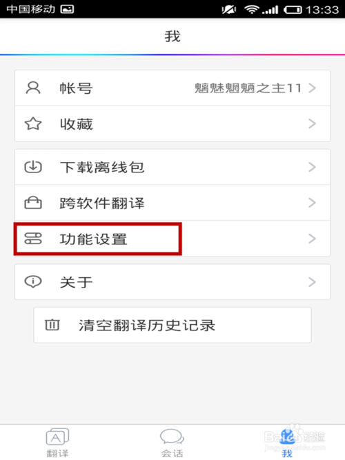 百度翻譯器下載