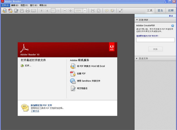 Adobe Acrobat Reader下載