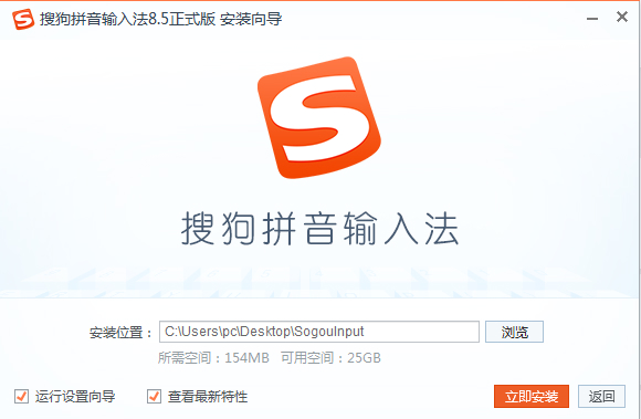 搜狗拼音輸入法