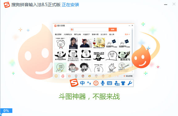 搜狗拼音輸入法