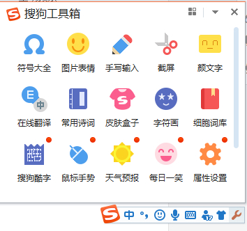 搜狗拼音輸入法
