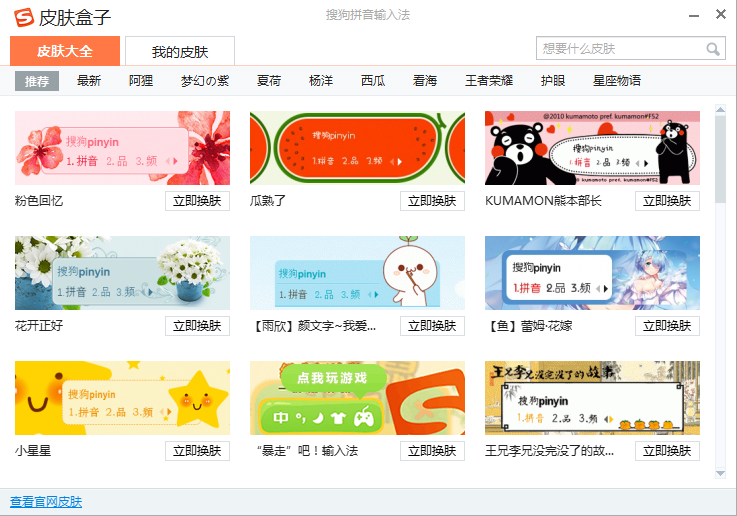 搜狗拼音輸入法