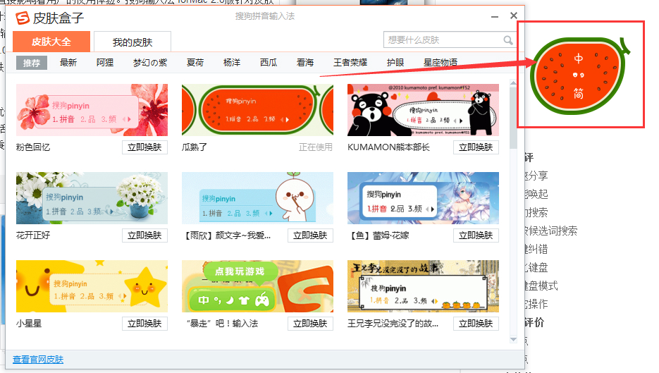 搜狗拼音輸入法