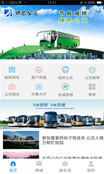 許昌公交app v1.0.0 安卓版圖4